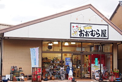 大村屋酒店