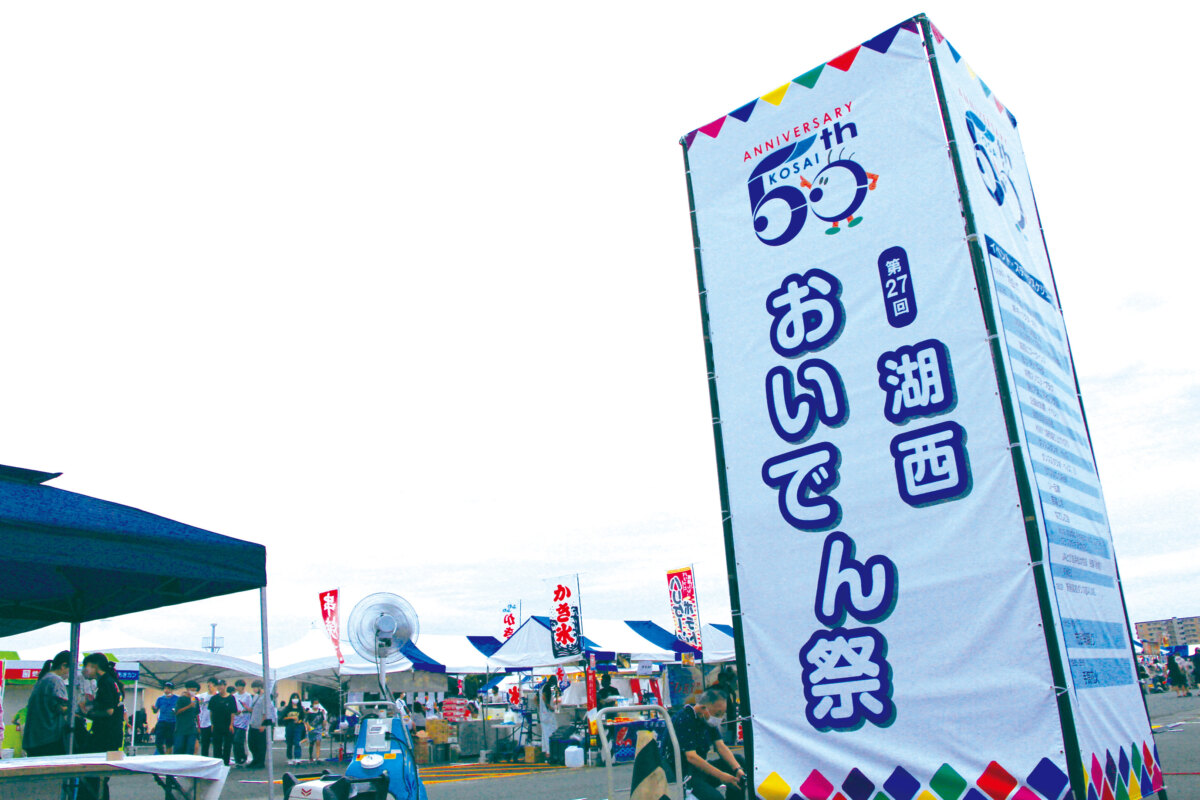 市制50周年を記念した令和４年の「おいでん祭」会場