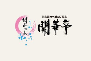 開華亭　ロゴ