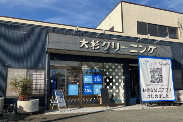 大杉クリーニング