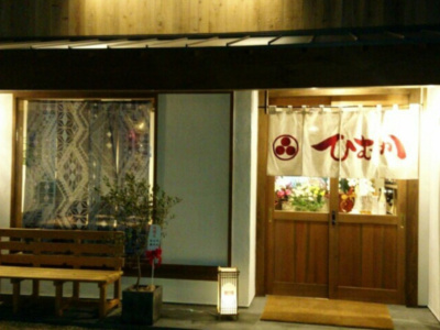 味彩酒蔵ひむか