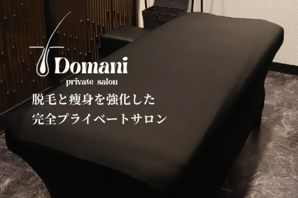 トータルビューティサロンDomani